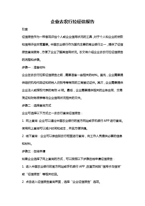 企业去农行拉征信报告