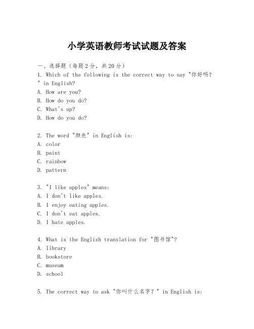 小学英语教师考试试题及答案