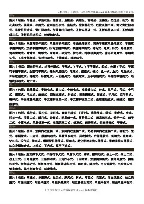 瑜伽体位大全图片