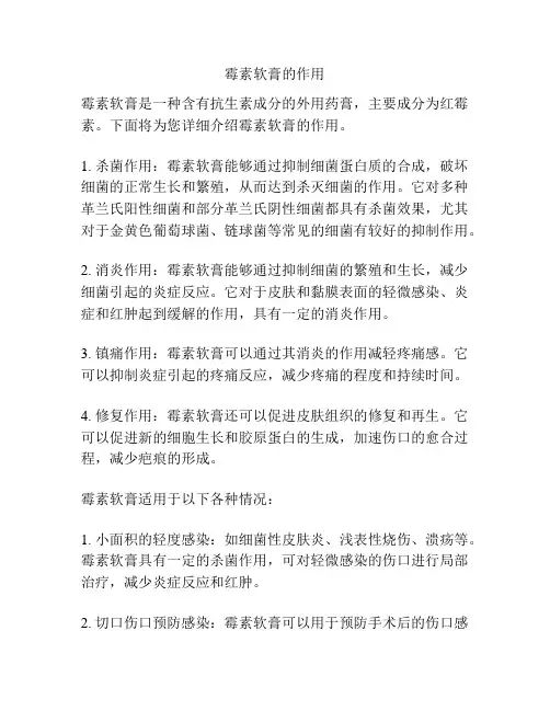霉素软膏的作用