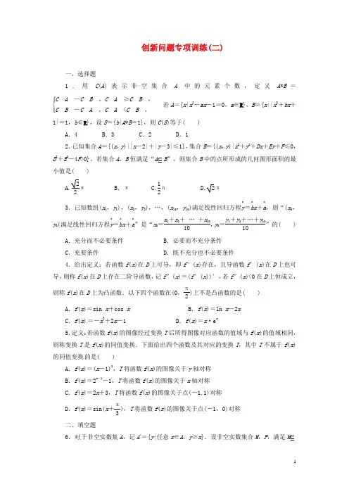【三维设计】2015年高考数学总复习创新问题专项训练(二)文北师大版