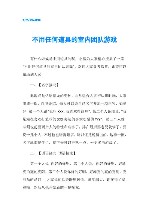 不用任何道具的室内团队游戏
