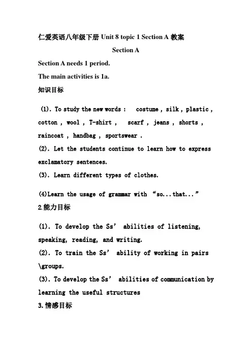 仁爱英语八年级下册Unit8topic1SectionA教案