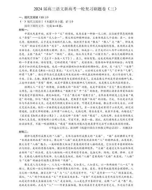 2024 届高三语文新高考一轮复习刷题卷(三)(含答案解析)