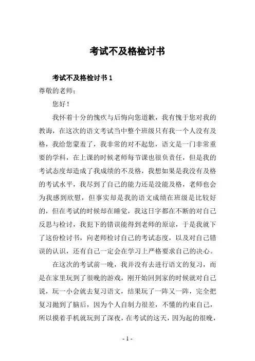 考试不及格检讨书