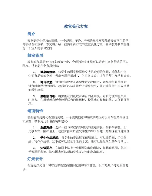 教室美化方案