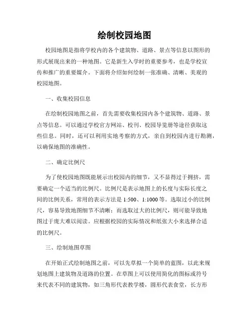 绘制校园地图