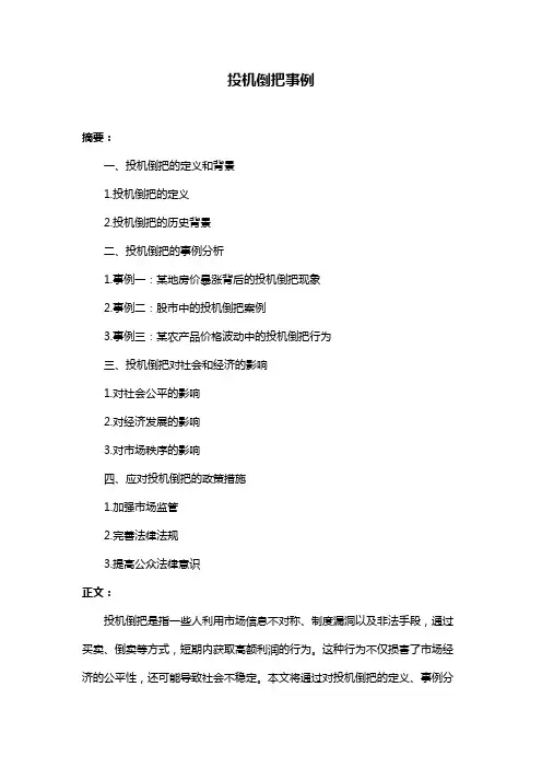 投机倒把事例