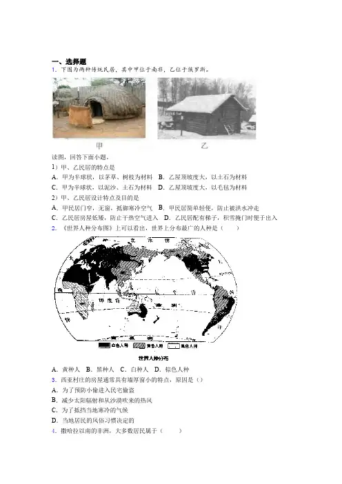 安徽省淮北市2019年七上地理期末模拟考试试题之四