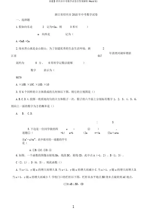 真题】绍兴市中考数学试卷含解析(Word版)