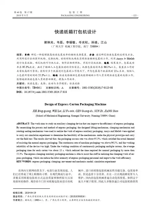 快递纸箱打包机设计