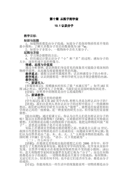 第十章 从粒子到宇宙教案(沪粤版)