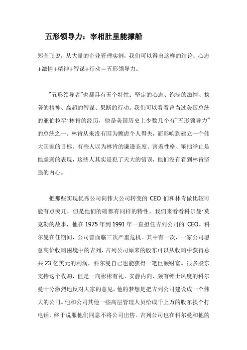 五形领导力：宰相肚里能撑船DOC
