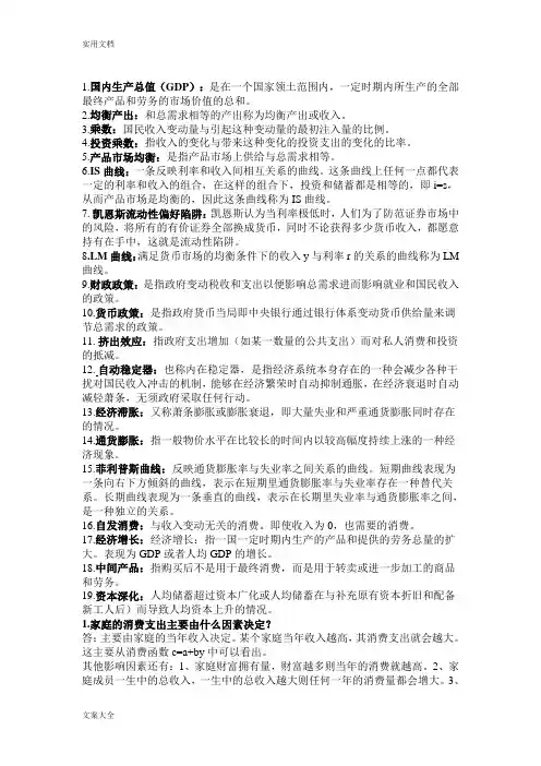 宏观经济学重点复习资料(高鸿业)