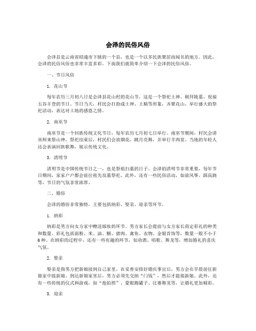 会泽的民俗风俗