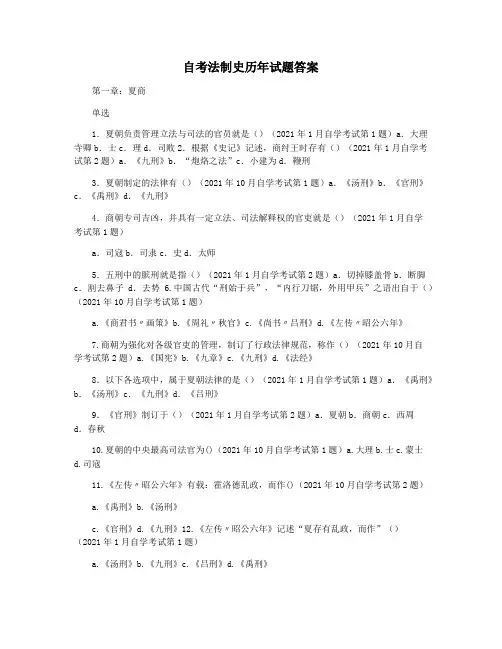 自考法制史历年试题答案