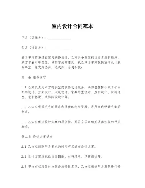 室内设计合同范本