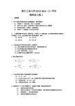 物理化学 - 复习题1