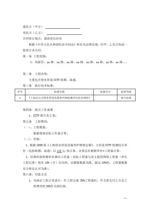 CCTV合同(污水管道检测合同)