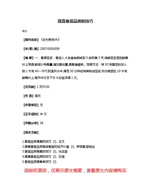 提高蚕茧品质的技巧
