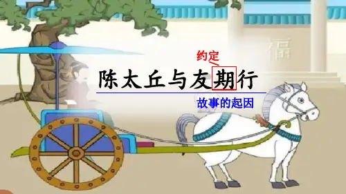 第8课《陈太丘与友期行》课件(共19张PPT)部编版语文七年级上册