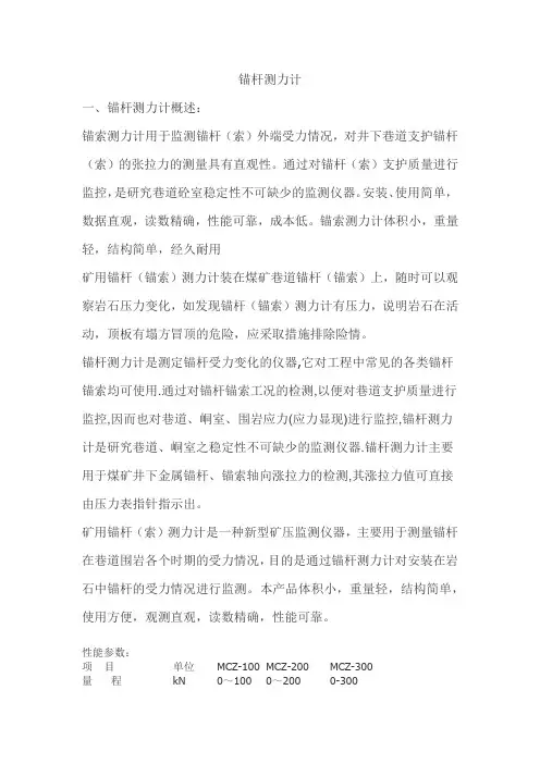 锚杆测力计