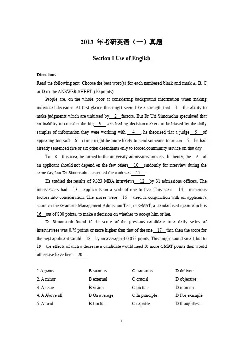 2013考研英语一 真题+答案--研究生入学考试真题
