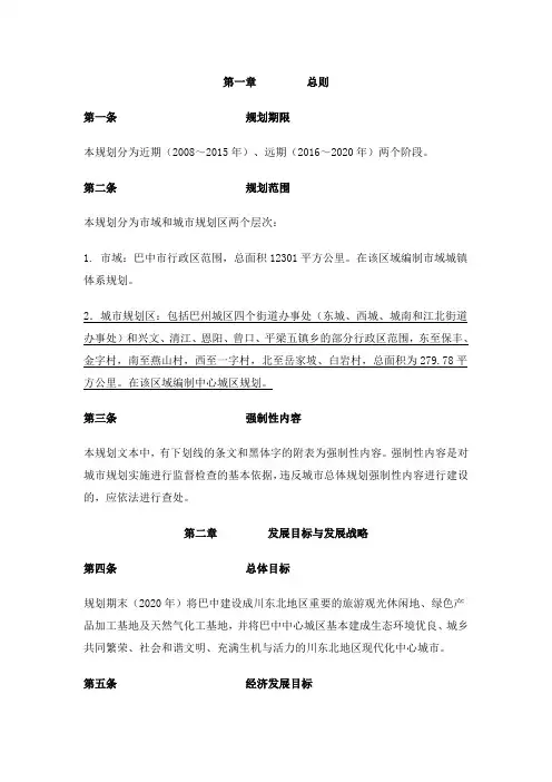 巴中市城市总体规划(2008-2020)