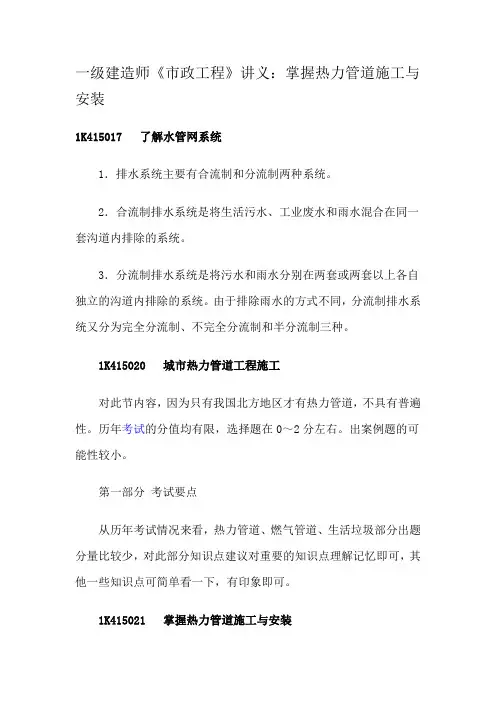 一级建造师《市政工程》讲义：掌握热力管道施工与安装