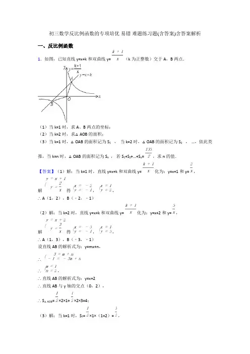初三数学反比例函数的专项培优 易错 难题练习题(含答案)含答案解析