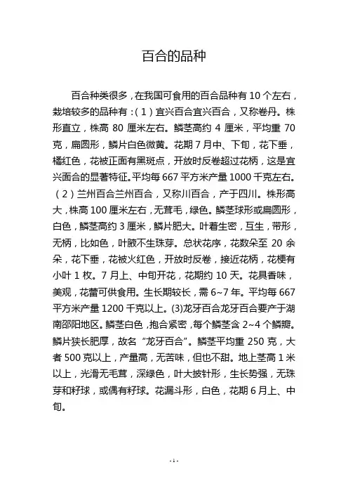 百合的品种