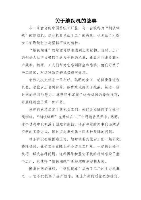 关于缝纫机的故事