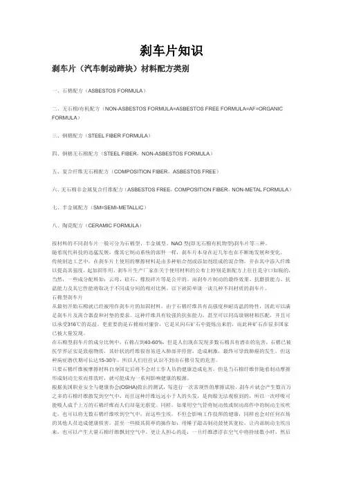 刹车片配方、摩擦材料配方及生产工艺文摘