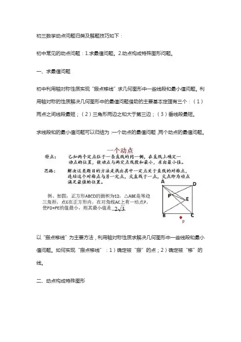 初三动点问题的解题技巧