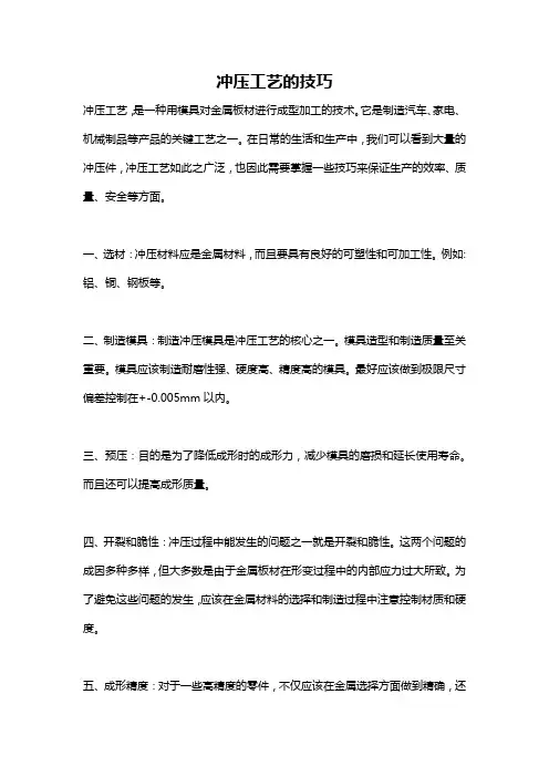 冲压工艺的技巧