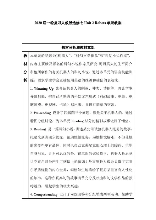 2020届一轮复习人教版选修七Unit 2 Robots单元教案(36页word版)