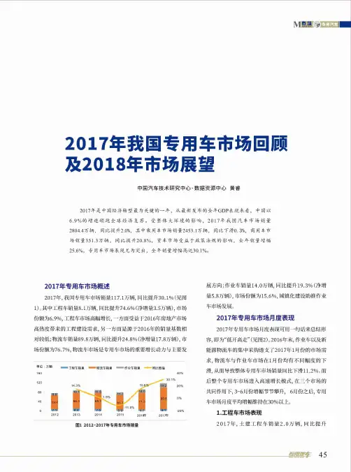 2017年我国专用车市场回顾及2018年市场展望