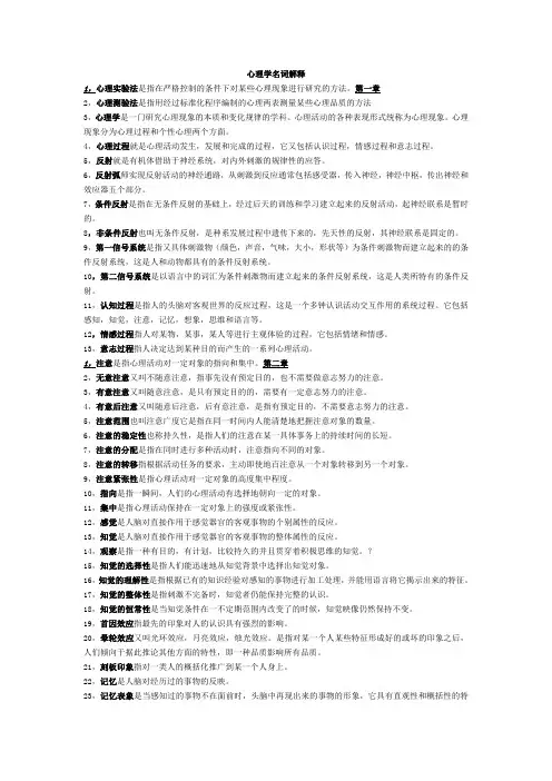 心理学名词解释