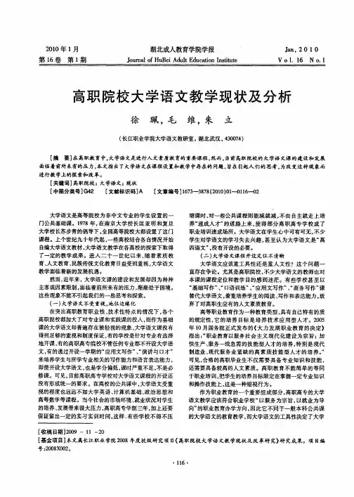 高职院校大学语文教学现状及分析