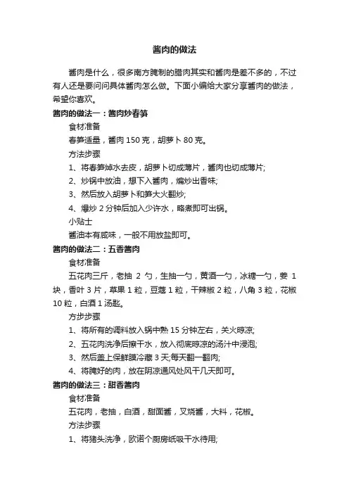 酱肉的做法