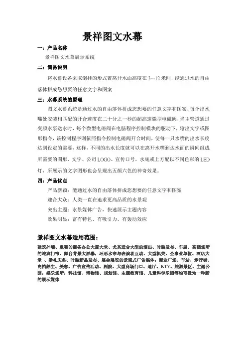 数字水幕简介