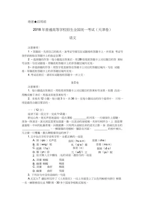 2018年高考语文试题(天津卷)(精校WORD版,含答案)