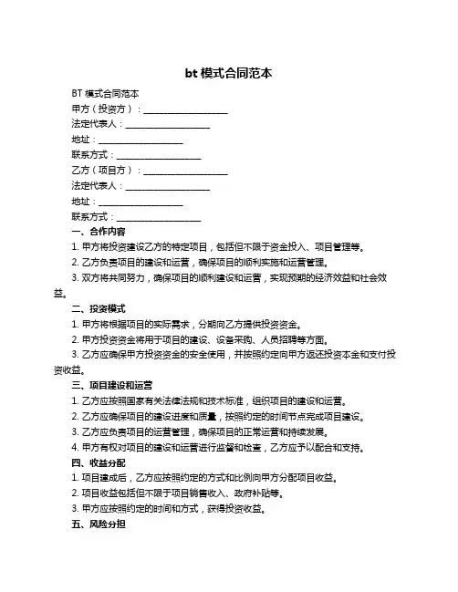 bt模式合同范本