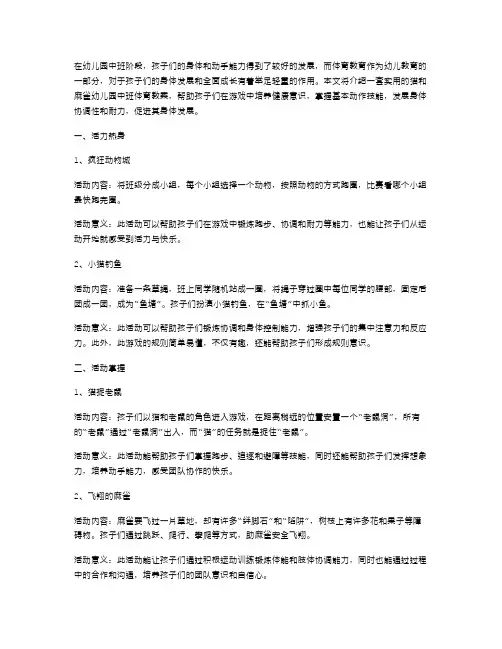 实用的猫和麻雀幼儿园中班体育教案介绍