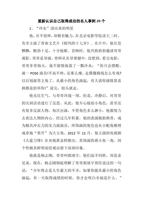 重新认识自己取得成功的名人事例20个