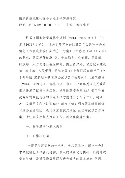 国家新型城镇化试点方案