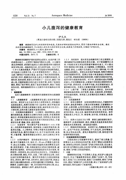 小儿腹泻的健康教育