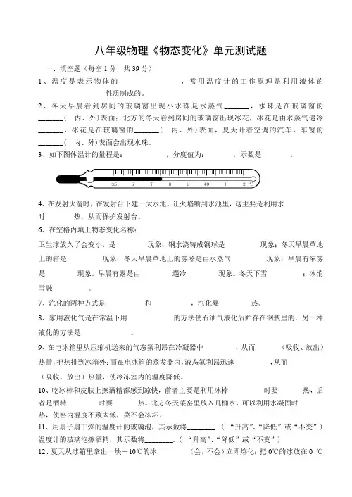八年级物理《物态变化》单元测试题及答案