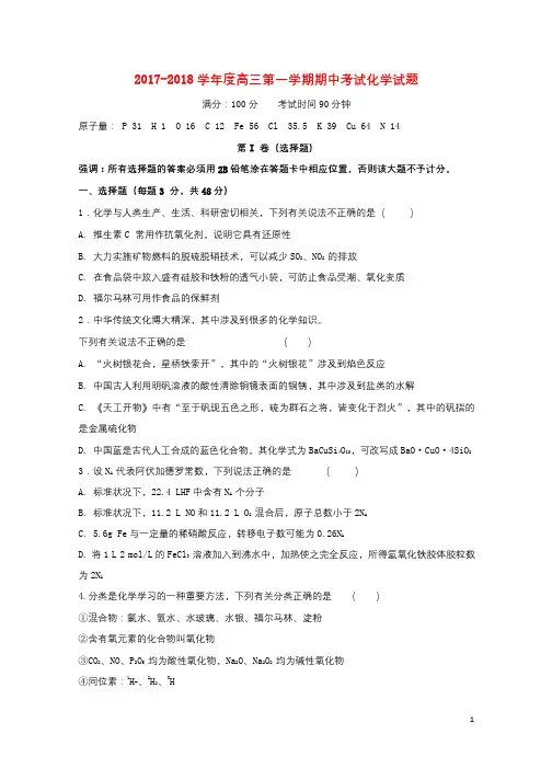 安徽省蚌埠市2018届高三化学上学期期中试题201711130212