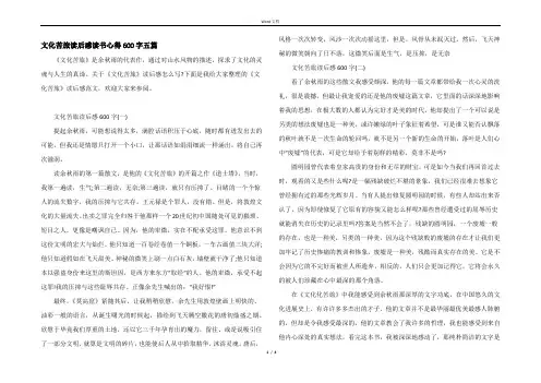 文化苦旅读后感读书心得600字五篇